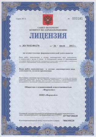 Лицензия на осуществление фармацевтической деятельности в Черноморском