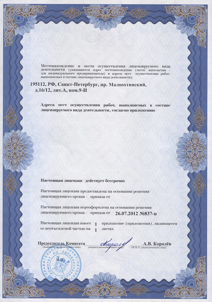 Лицензия на осуществление фармацевтической деятельности в Черноморском